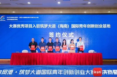 2023年海南自贸港·筑梦大道国际青年创新创业大赛总决赛在数字海口圆满落幕