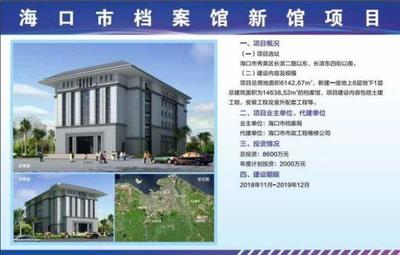 海口市投资8600余万元推进档案馆建设，同步打造现代化数字档案馆